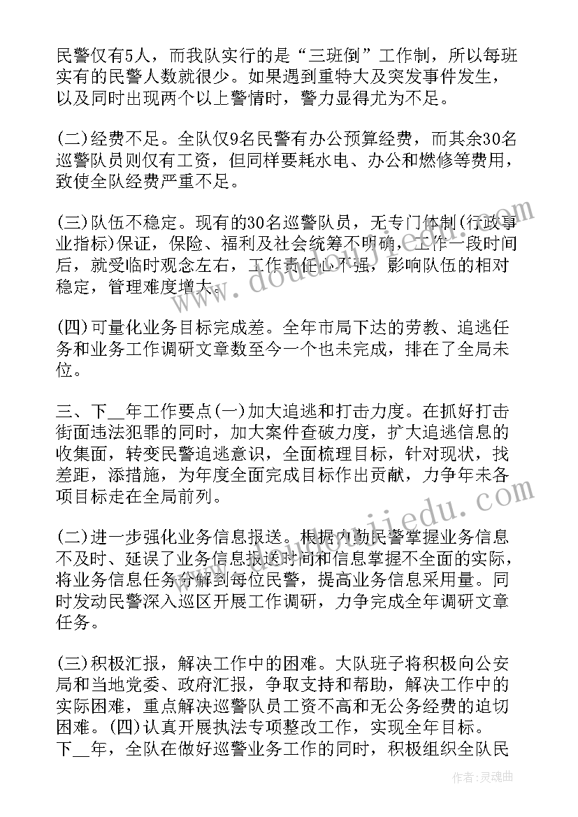 2023年巡警协警的心得体会(通用9篇)