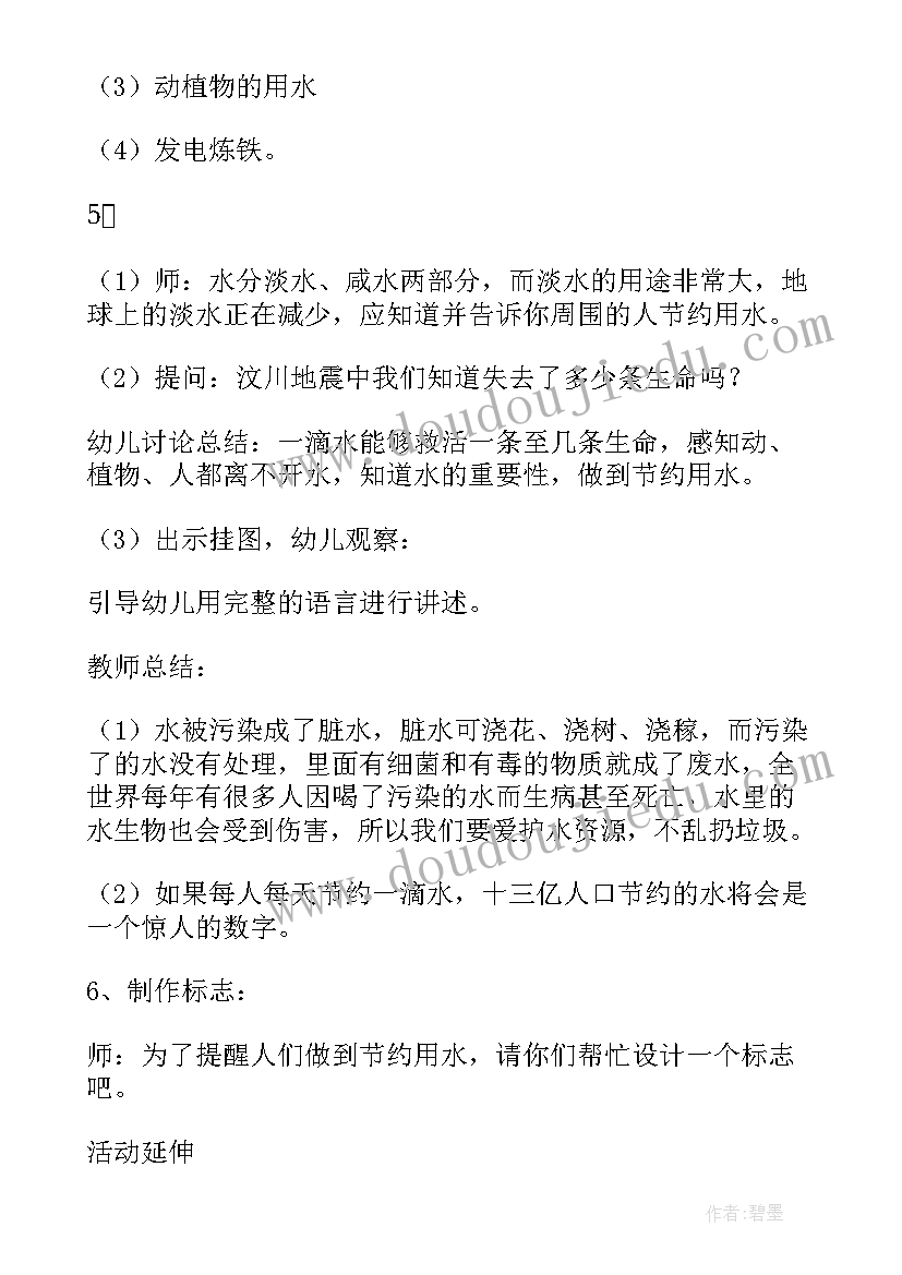 2023年用水用火用电安全教育班会 节约用水珍惜水资源班会教案(优质6篇)