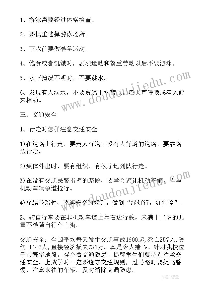 2023年用水用火用电安全教育班会 节约用水珍惜水资源班会教案(优质6篇)