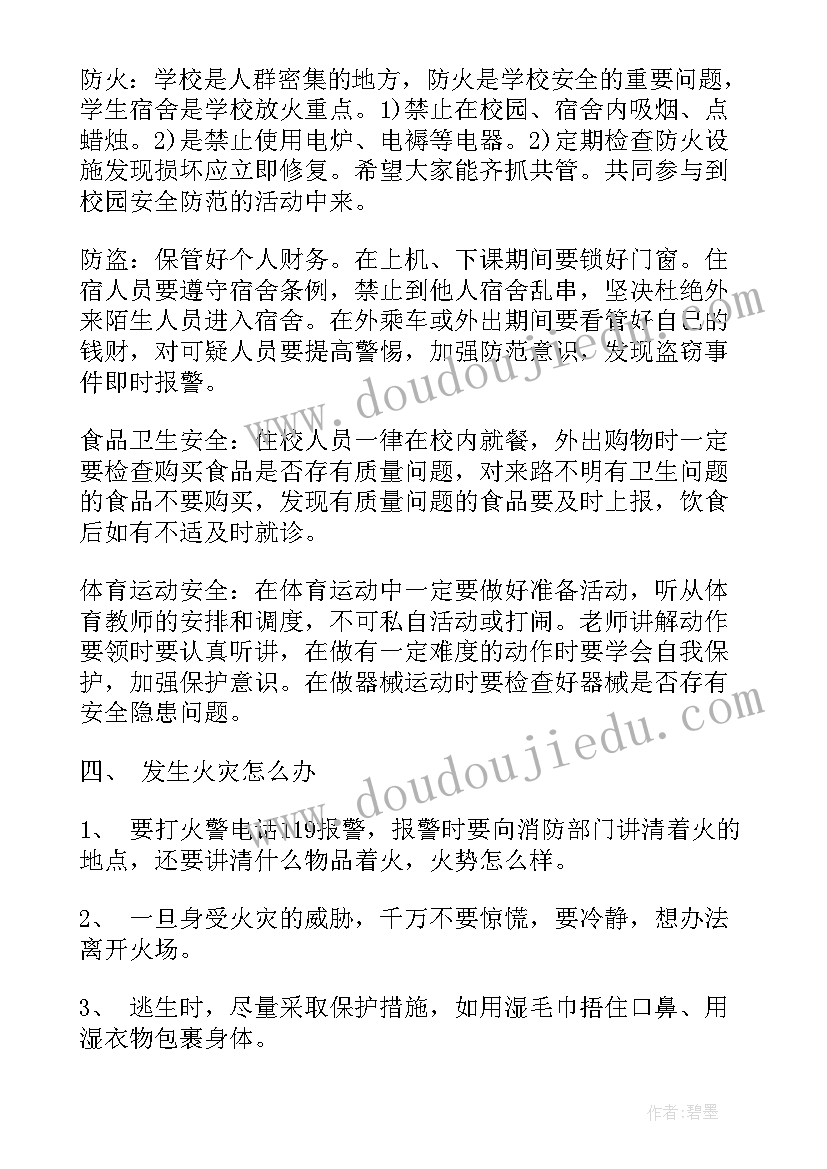 2023年用水用火用电安全教育班会 节约用水珍惜水资源班会教案(优质6篇)