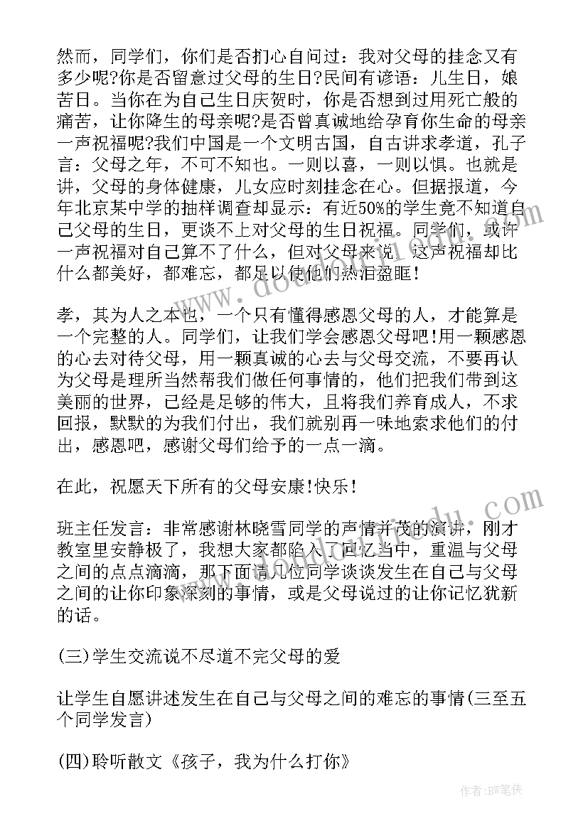 与校庆的活动 班会设计方案班会(精选10篇)