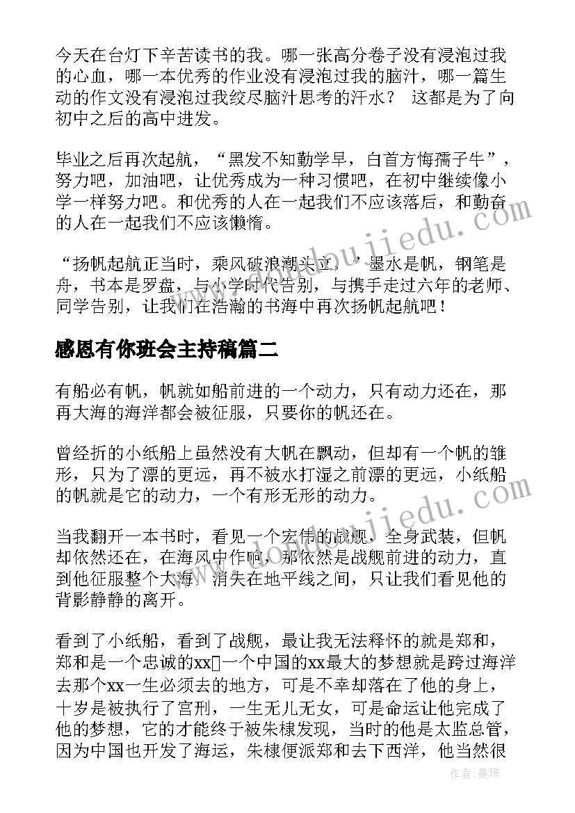 2023年感恩有你班会主持稿(优秀5篇)