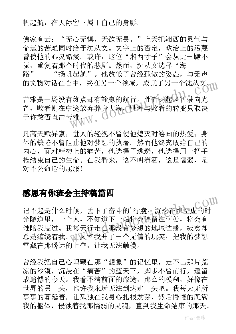 2023年感恩有你班会主持稿(优秀5篇)