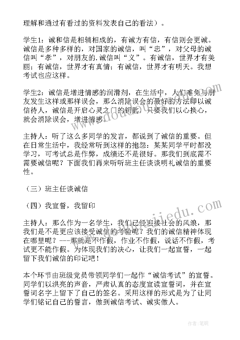 2023年人际关系班会课件 班会策划书(精选6篇)