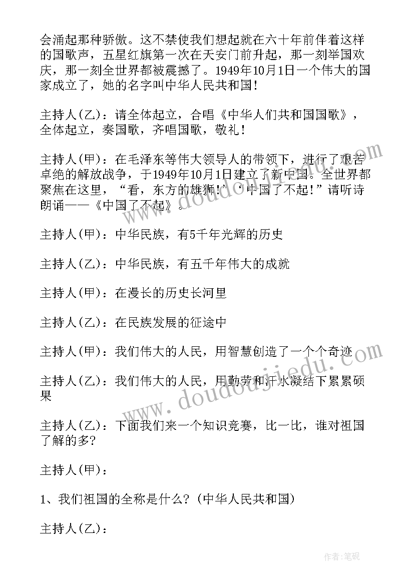 2023年人际关系班会课件 班会策划书(精选6篇)