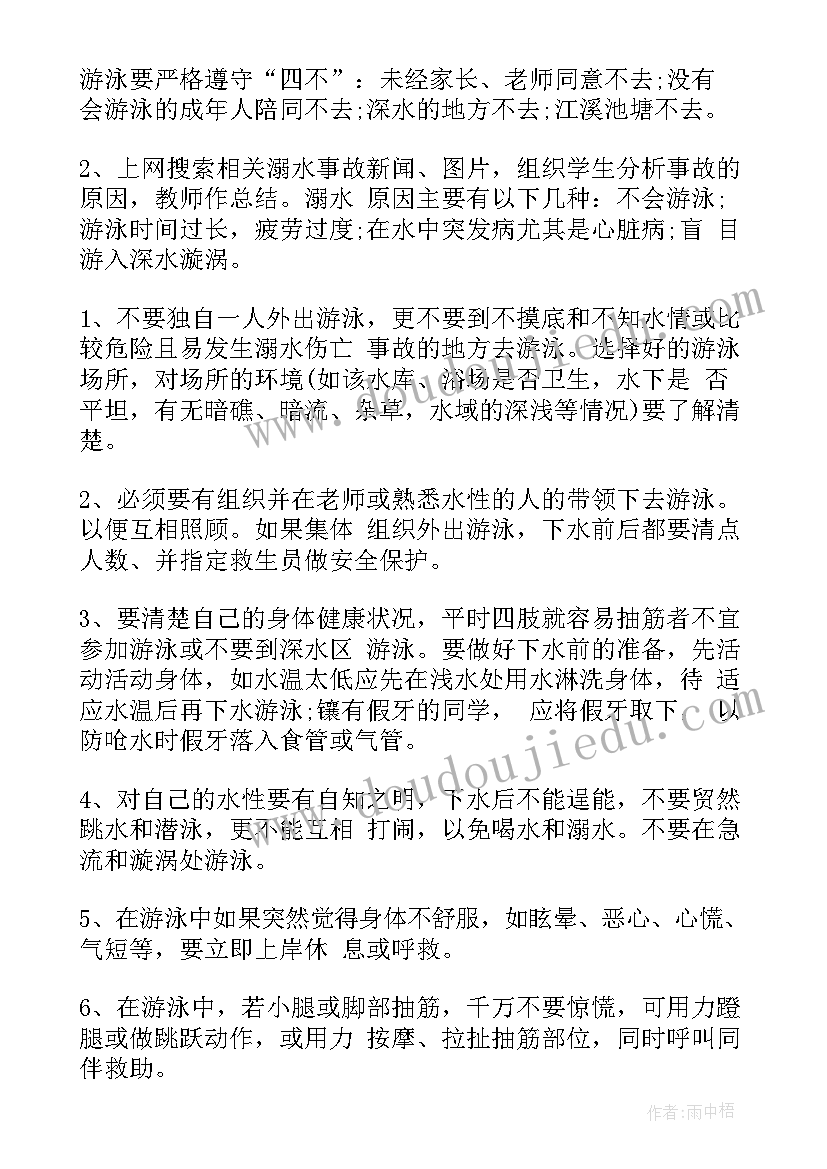 防溺水交通安全教育班会 防溺水班会方案(优秀7篇)