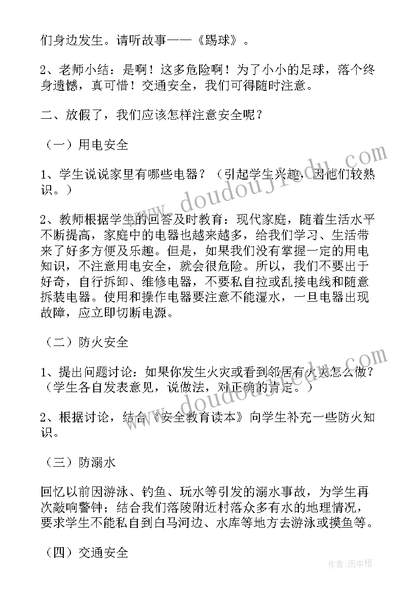 防溺水交通安全教育班会 防溺水班会方案(优秀7篇)