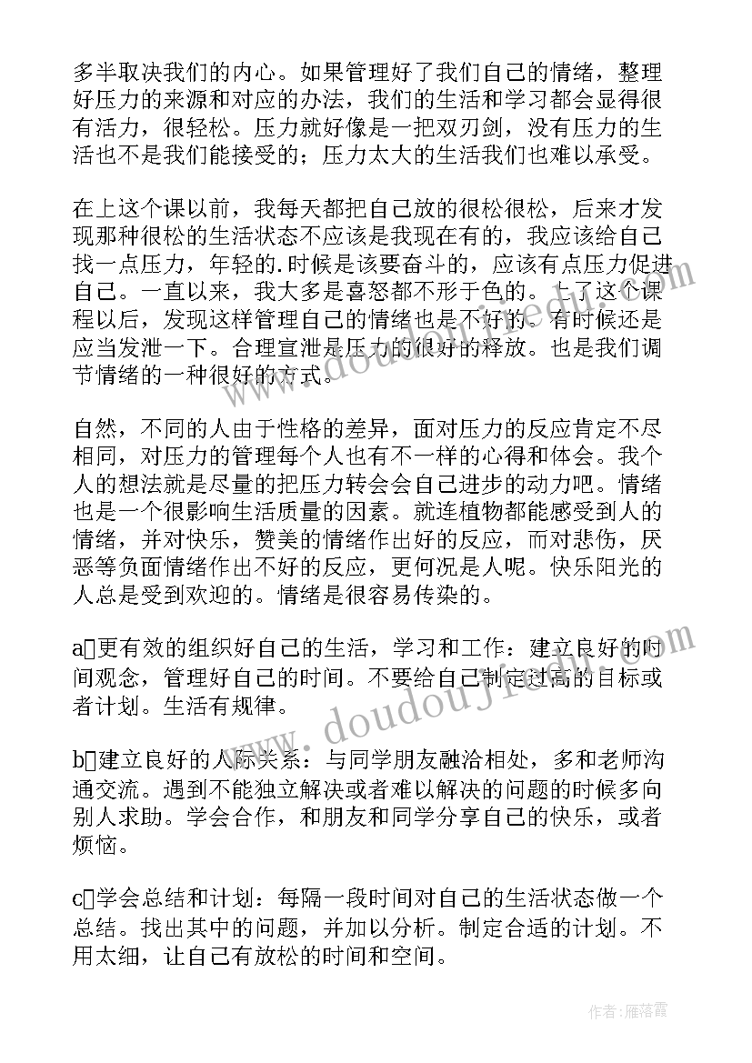 最新情绪演讲心得体会(模板6篇)