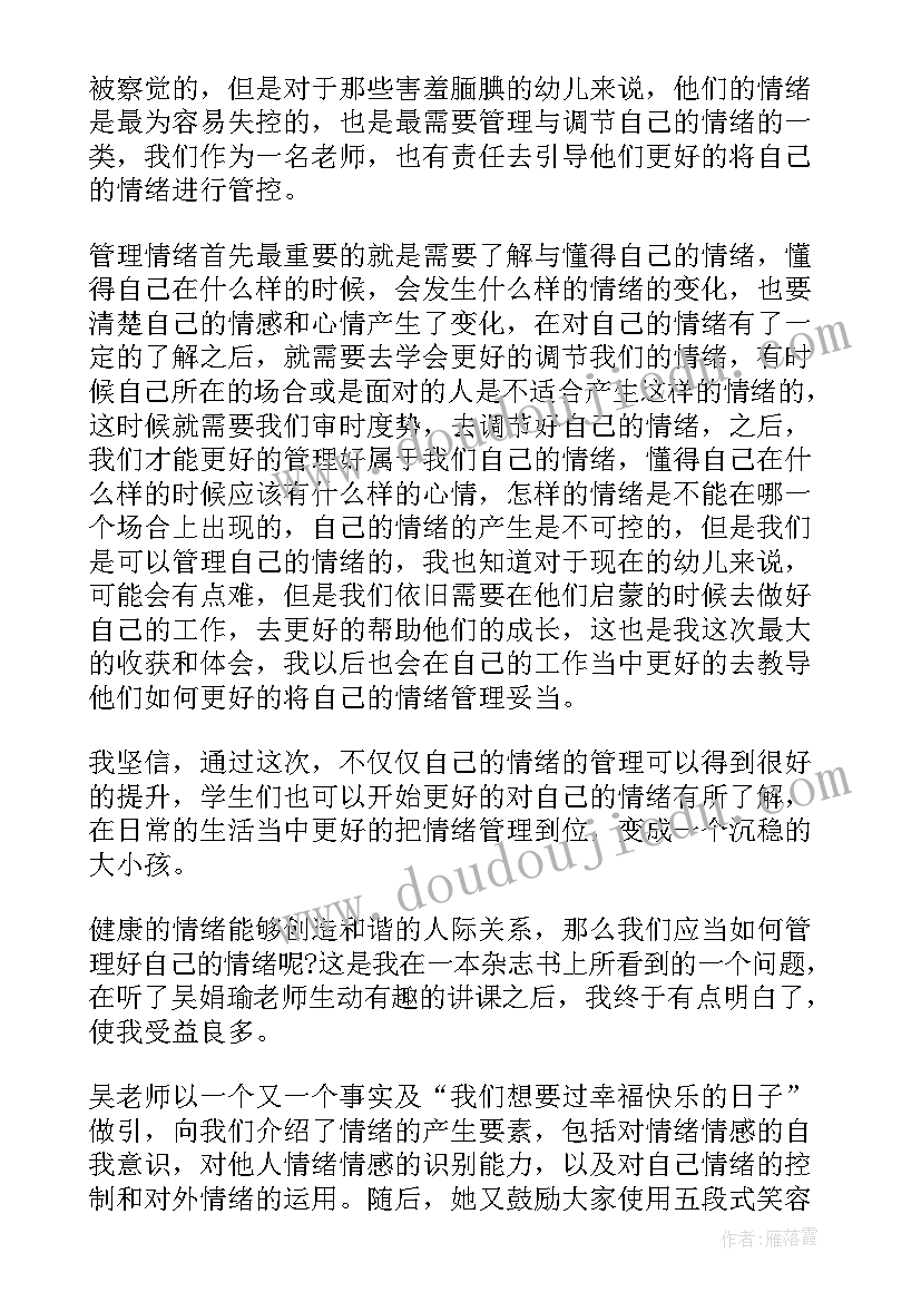 最新情绪演讲心得体会(模板6篇)