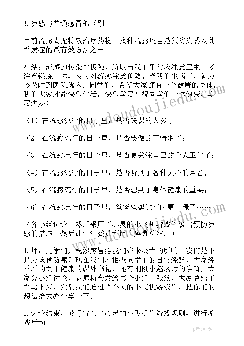 2023年预防感冒班会班会 预防流感的班会教案(实用7篇)