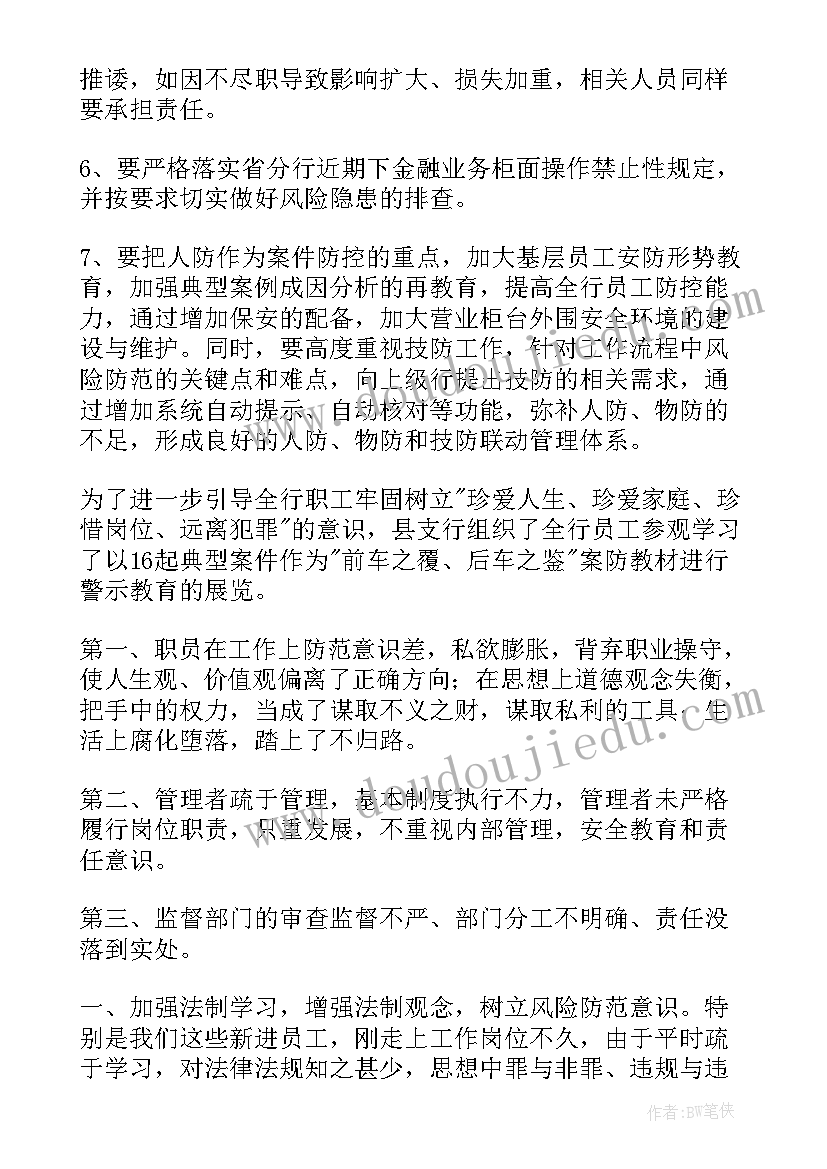 案件心得体会(通用6篇)