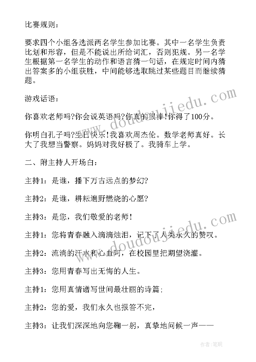 2023年四年级学生防震班会班会内容 四年级感恩班会教案(精选8篇)