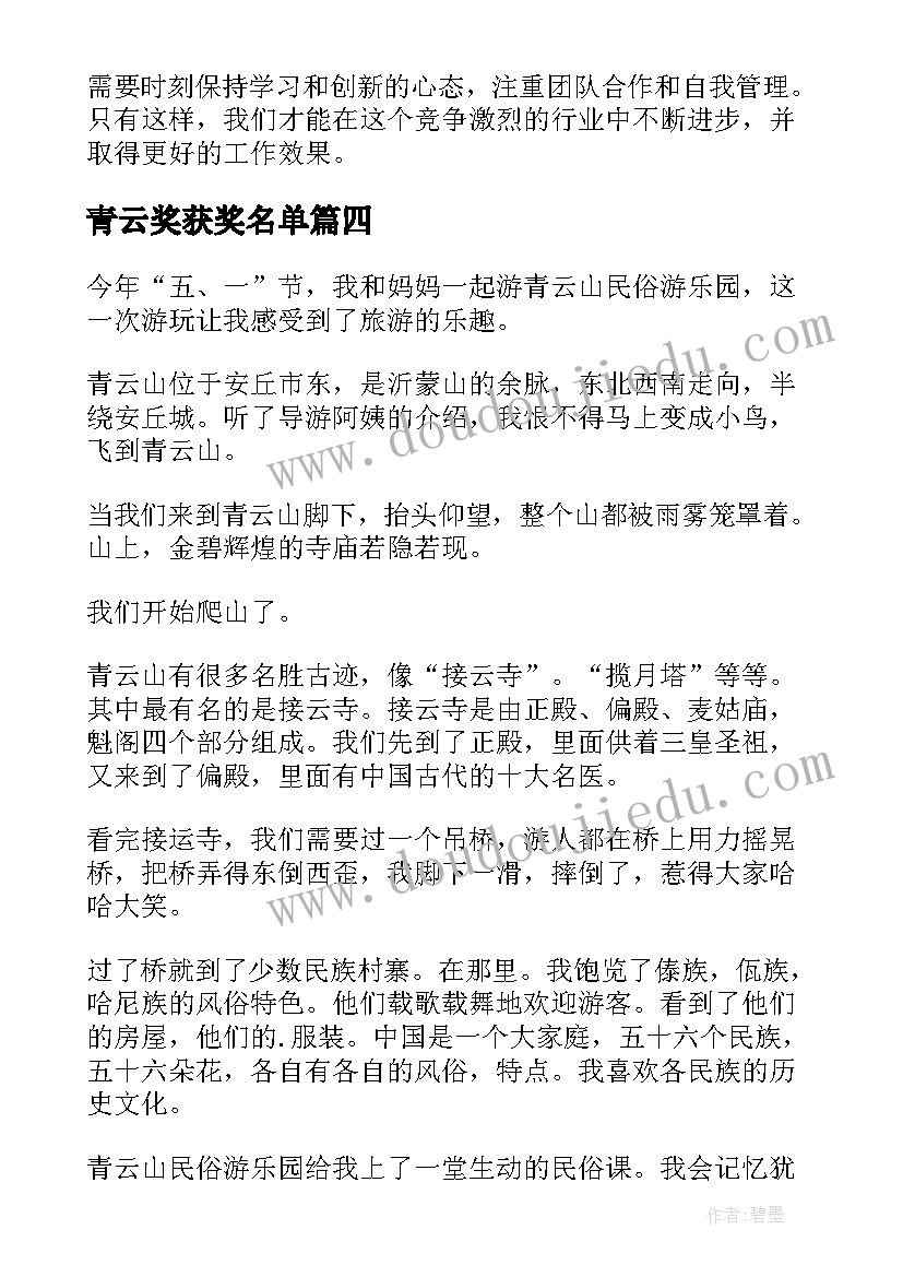 最新青云奖获奖名单 青云专案心得体会(汇总10篇)