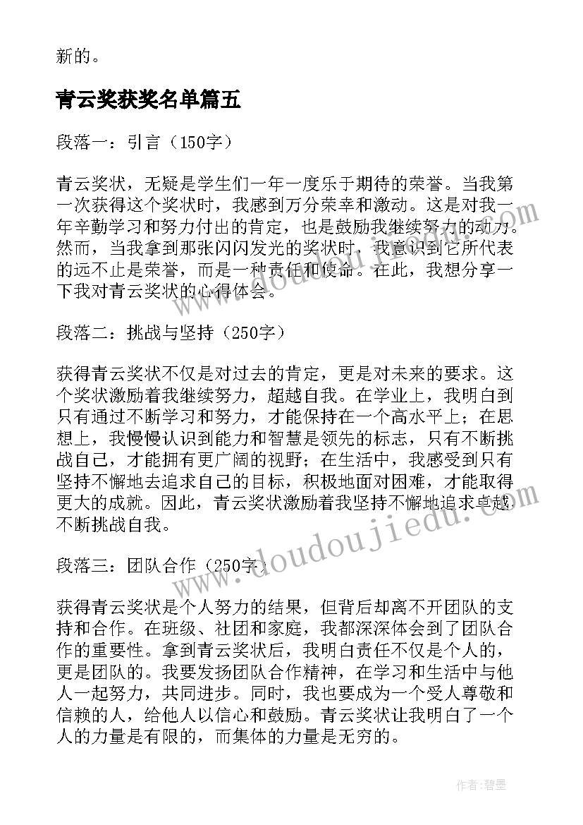 最新青云奖获奖名单 青云专案心得体会(汇总10篇)