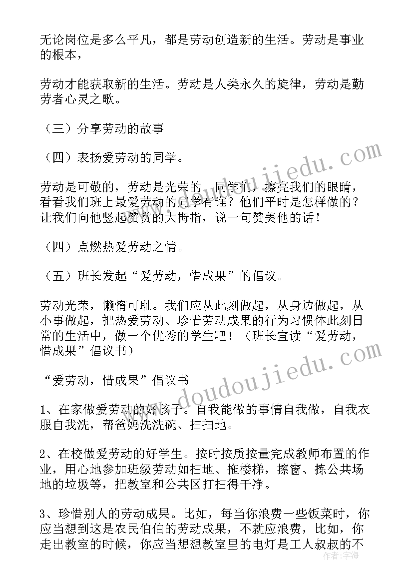 最新劳动班会课教案(实用7篇)