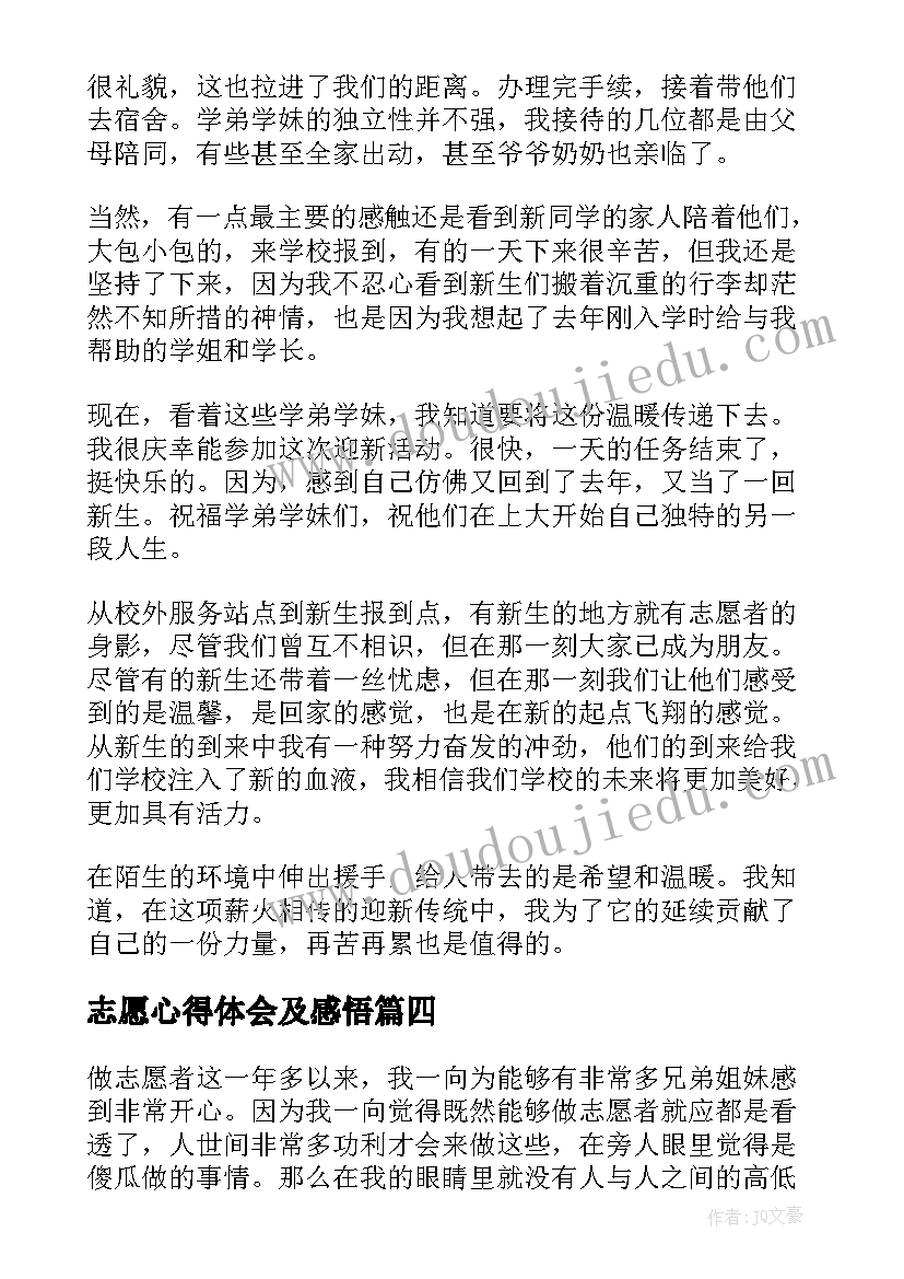 志愿心得体会及感悟(汇总9篇)