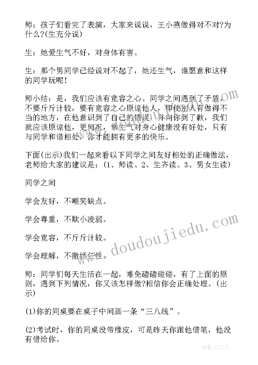 最新健康教育班会新闻稿(优秀8篇)