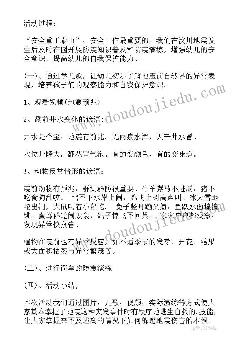 幼儿园抗灾减灾班会内容 防灾减灾班会总结(模板10篇)