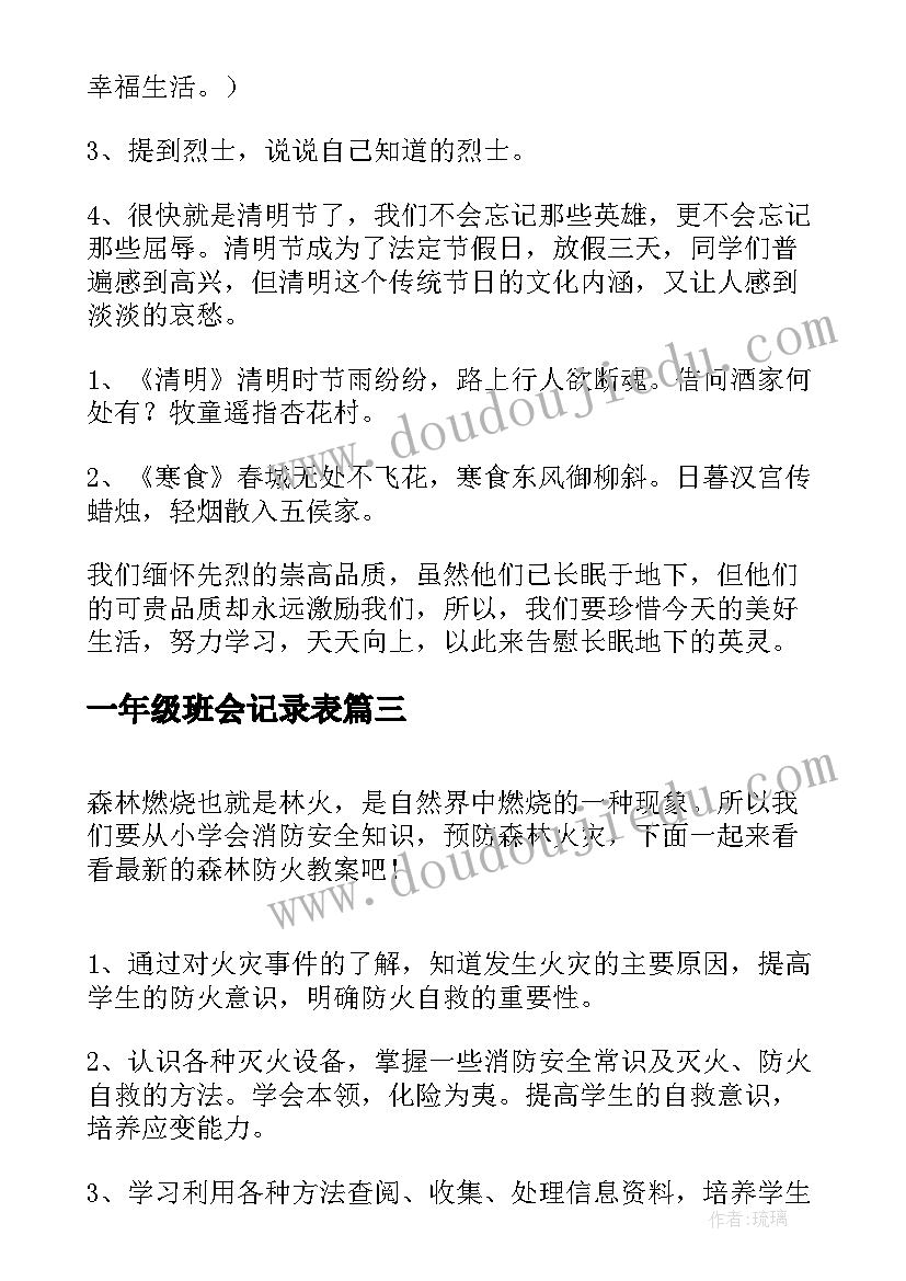 2023年一年级班会记录表 一年级感恩教育班会方案(优质9篇)