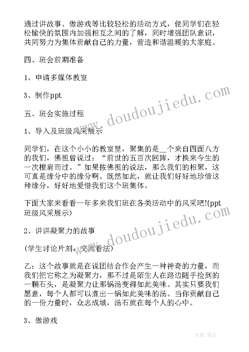 讲文明班会课教案 学校班会活动方案(通用7篇)