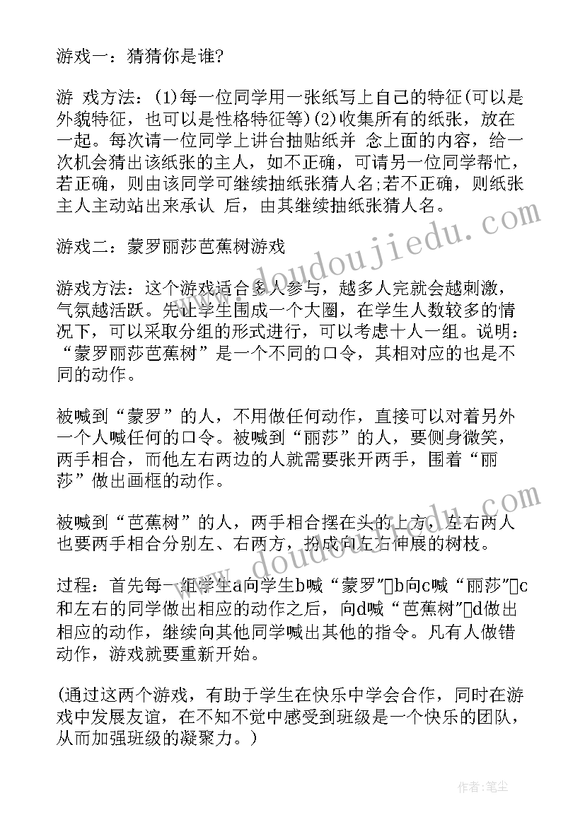 讲文明班会课教案 学校班会活动方案(通用7篇)