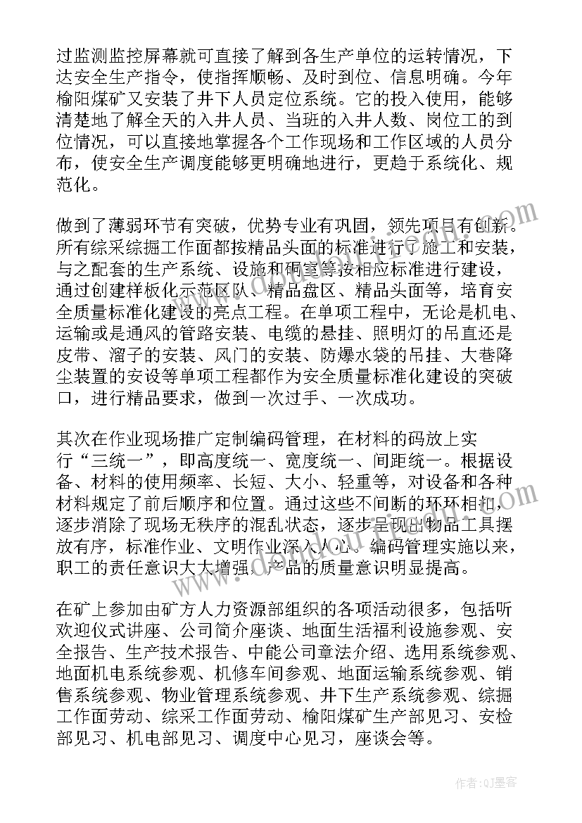 2023年煤矿新工心得体会 煤矿实习心得体会(实用9篇)