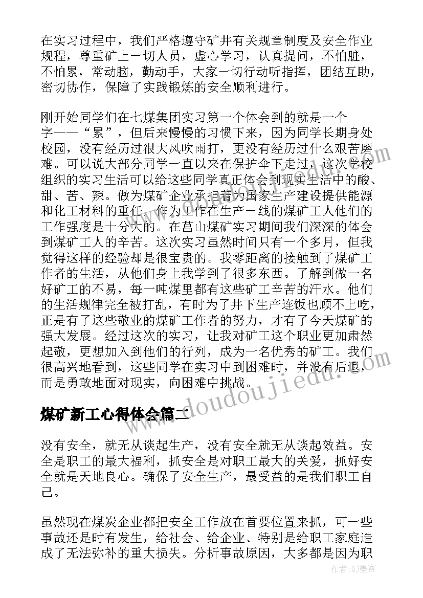 2023年煤矿新工心得体会 煤矿实习心得体会(实用9篇)