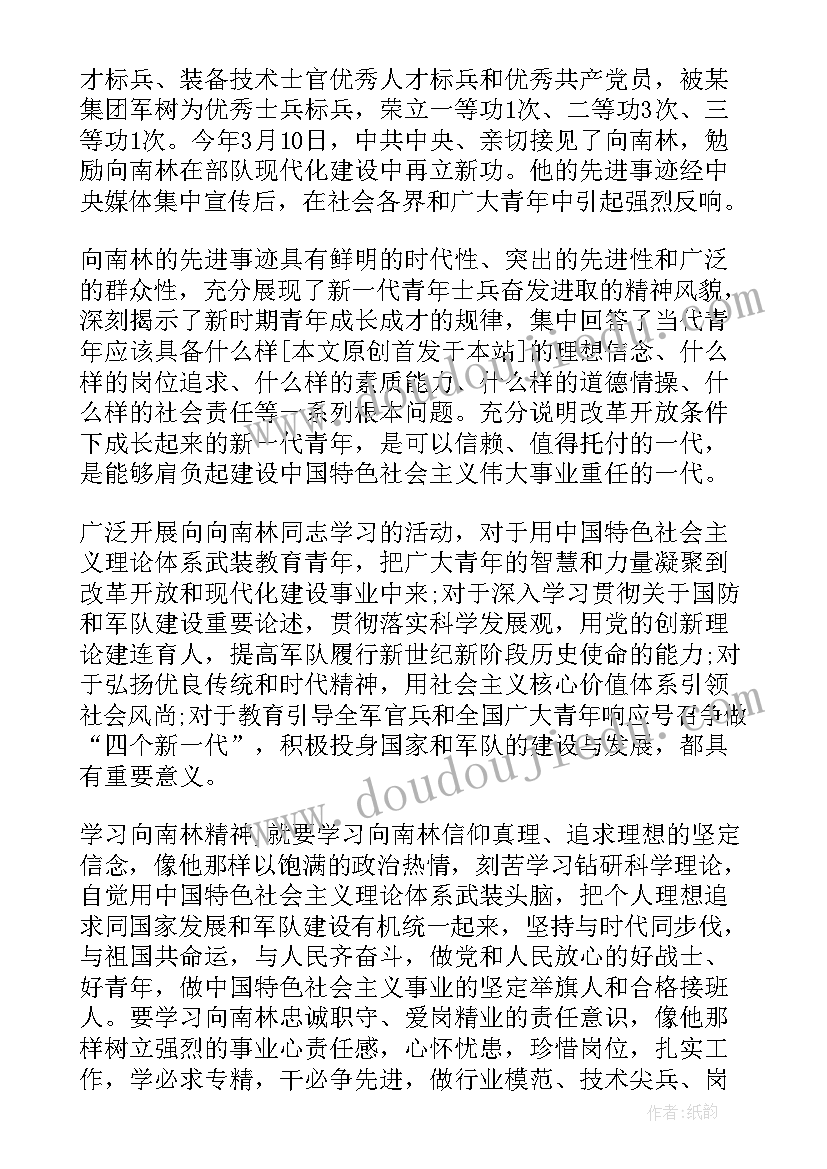 最新军人射击心得体会 军人学习四有讲话心得体会(模板5篇)