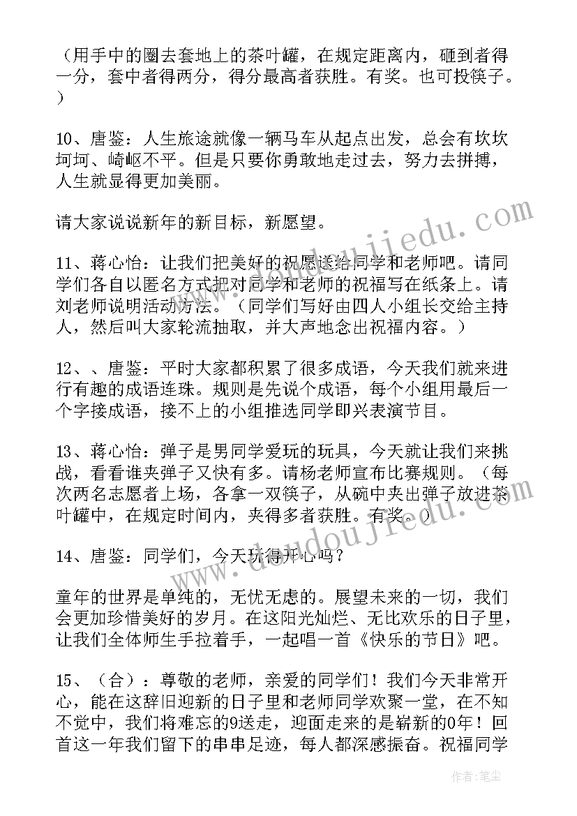 2023年元旦汇演班会总结 欢度元旦班会教案(大全6篇)