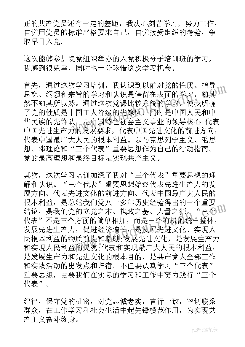 最新诊断问诊心得体会 初次听党课心得体会(优秀5篇)