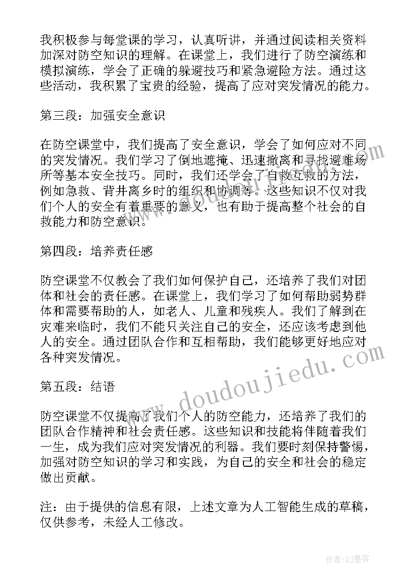 2023年防空课堂心得体会(大全6篇)