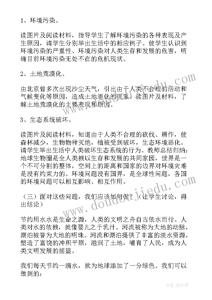 2023年诚信班会教学设计(精选5篇)