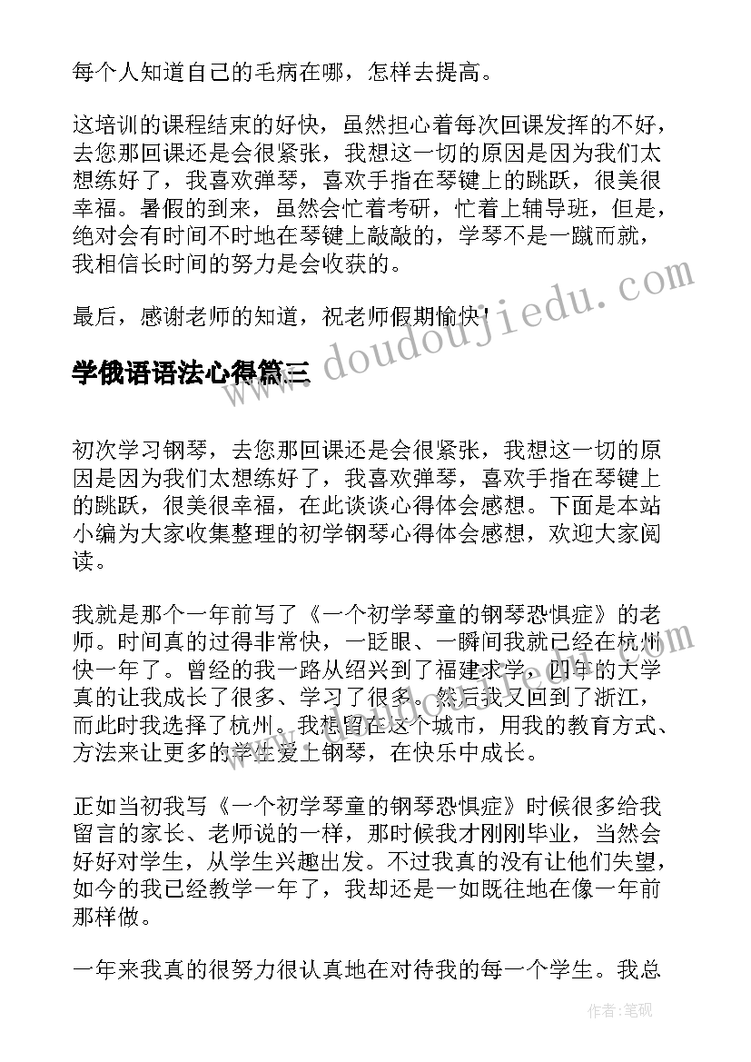 2023年学俄语语法心得(模板5篇)