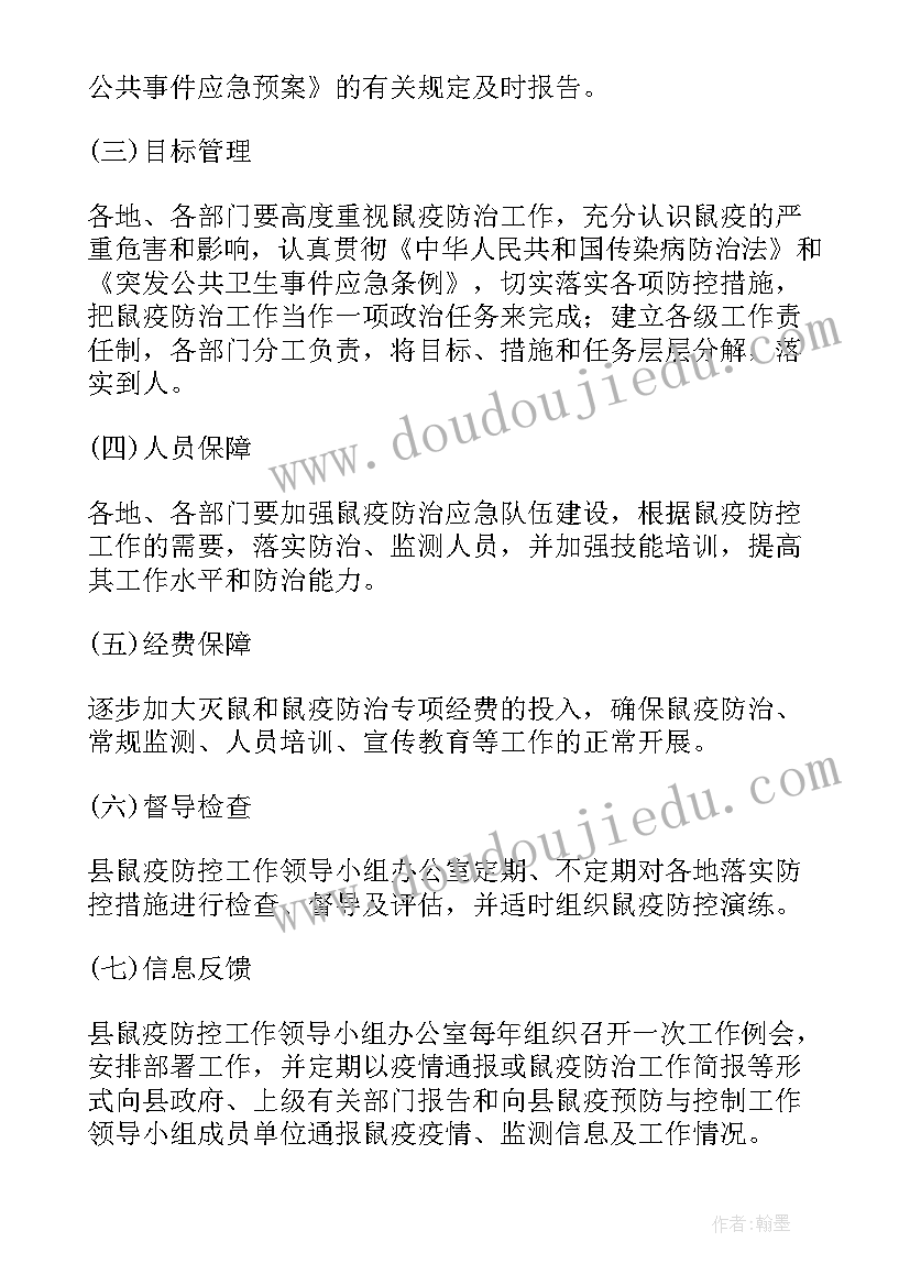 预防鼠疫心得体会 防鼠疫心得体会(通用5篇)