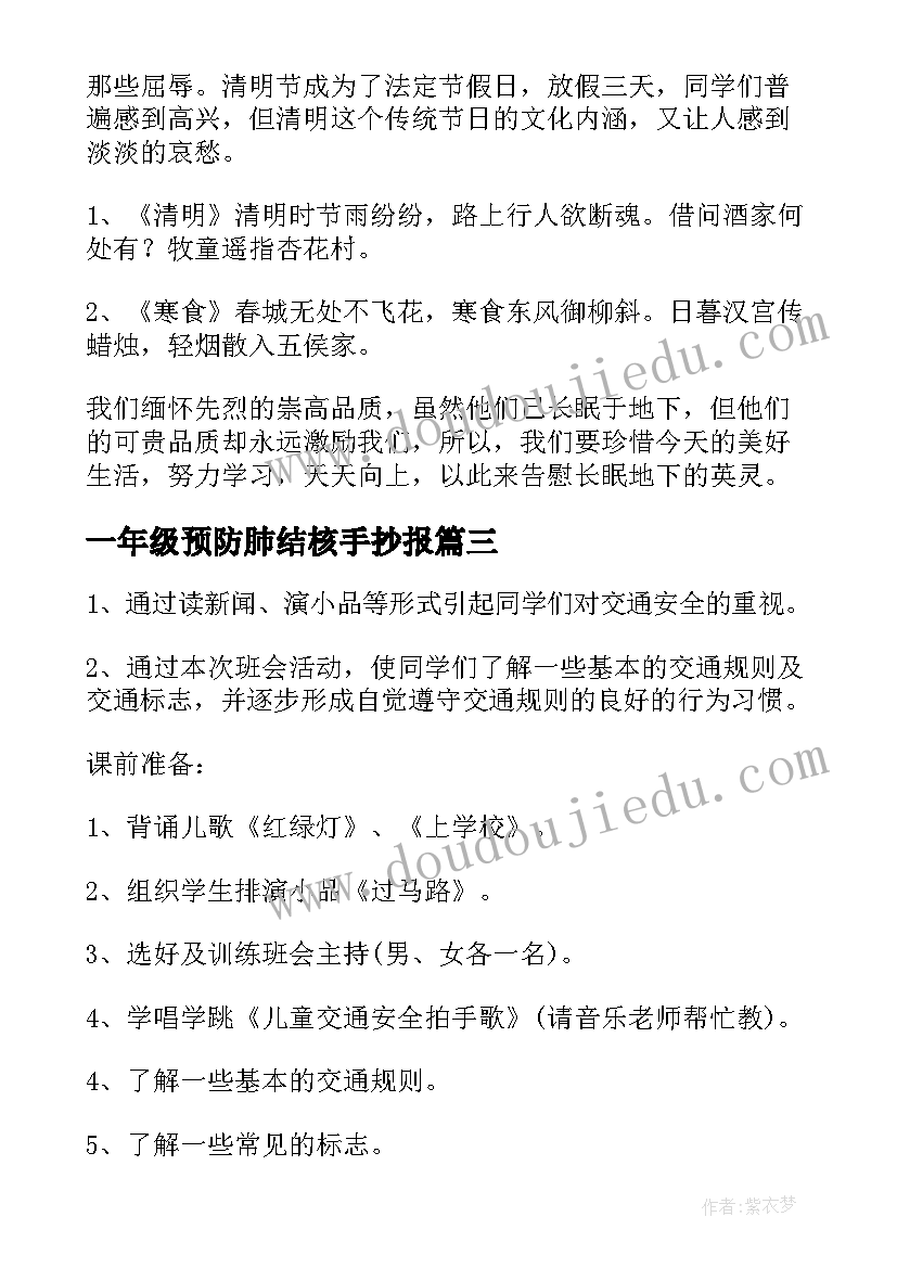 一年级预防肺结核手抄报 一年级交通安全班会一年级交通安全班会(精选8篇)