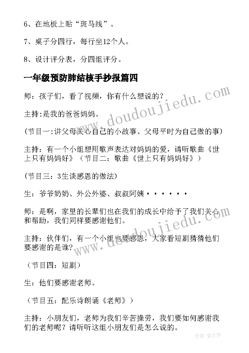 一年级预防肺结核手抄报 一年级交通安全班会一年级交通安全班会(精选8篇)