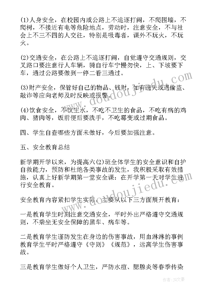 最新自律自强班会教案 自律班会教案(通用5篇)