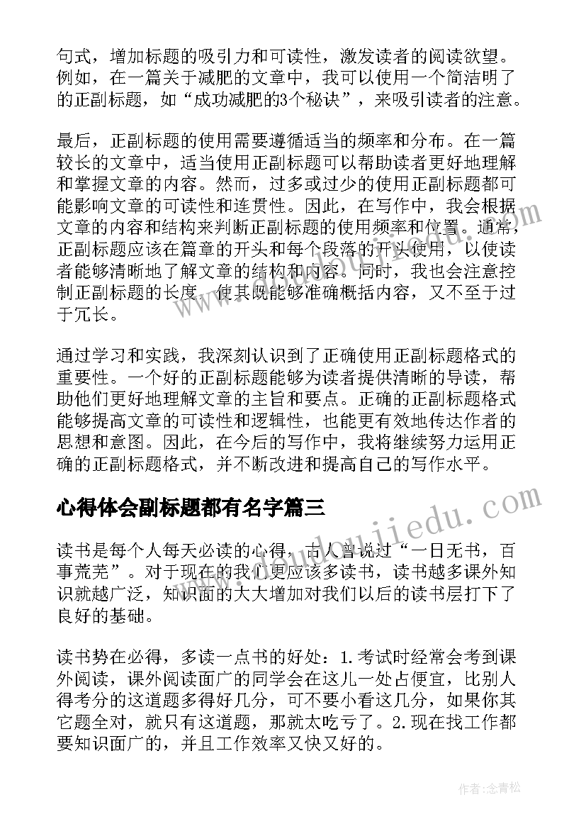 最新心得体会副标题都有名字 禁毒心得体会心得体会(优秀6篇)