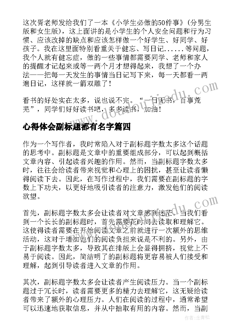 最新心得体会副标题都有名字 禁毒心得体会心得体会(优秀6篇)