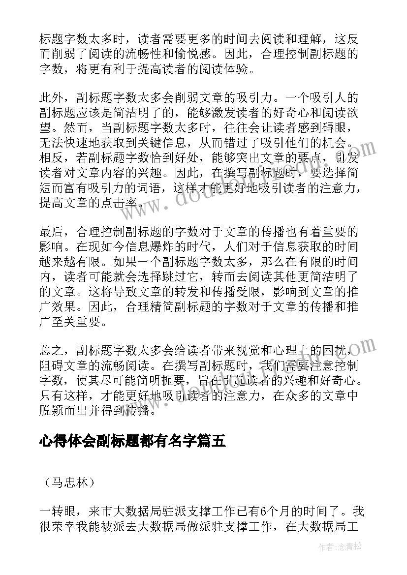 最新心得体会副标题都有名字 禁毒心得体会心得体会(优秀6篇)