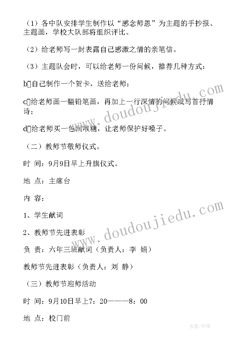 最新信任班会教案 安全教育班会的演讲稿(模板5篇)