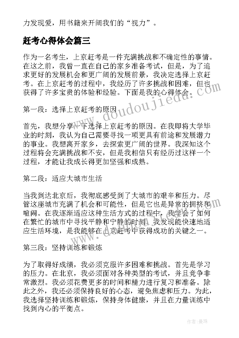 2023年赶考心得体会(实用5篇)