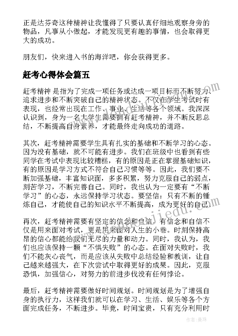 2023年赶考心得体会(实用5篇)