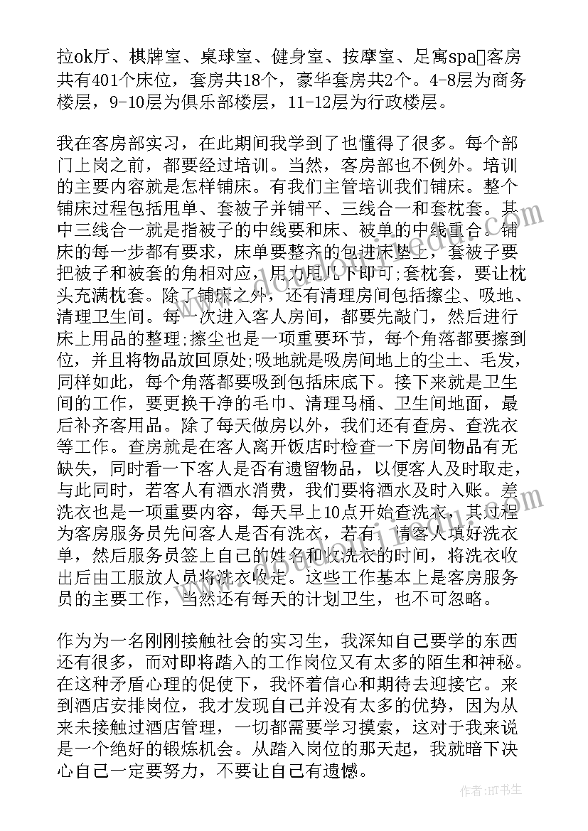 最新客房培训心得体会总结 客房总监心得体会(模板10篇)