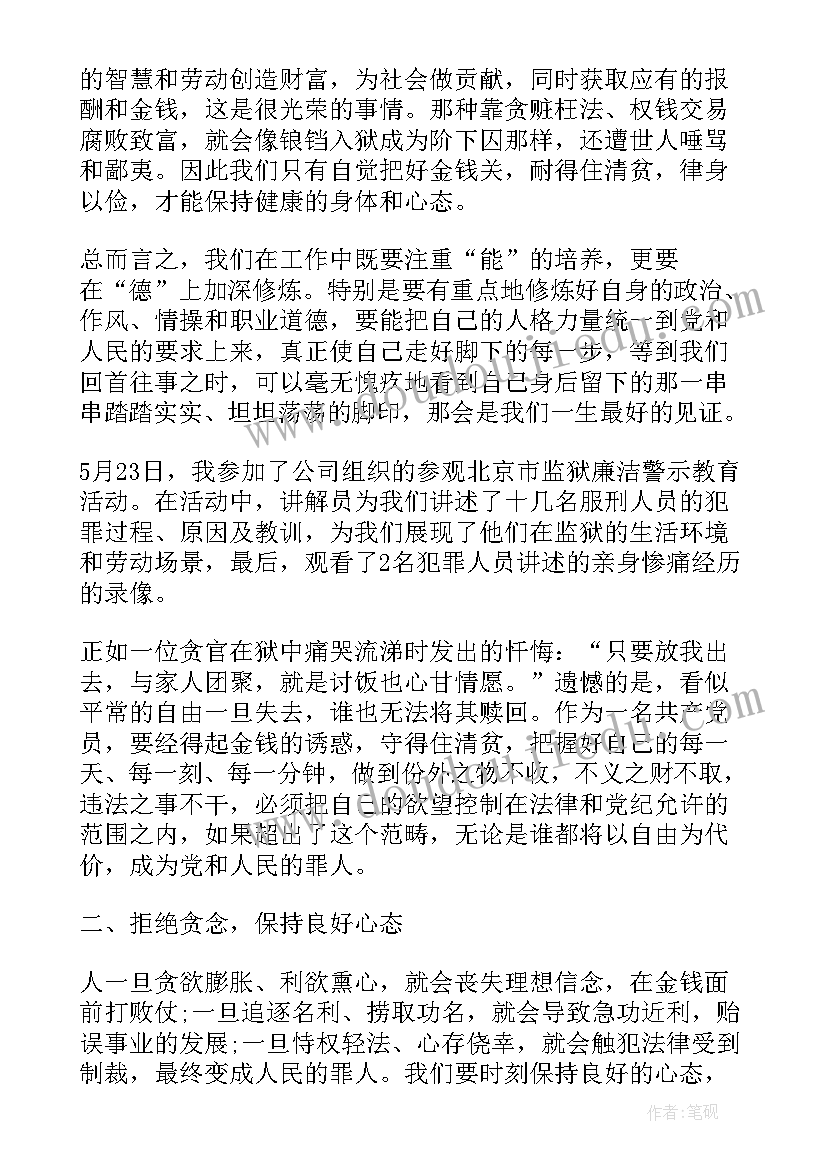 最新出监狱心得体会(实用9篇)