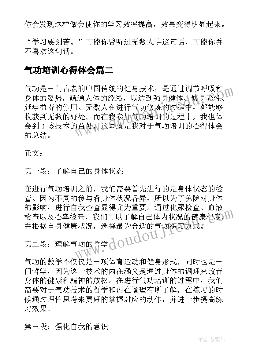 最新气功培训心得体会(通用7篇)