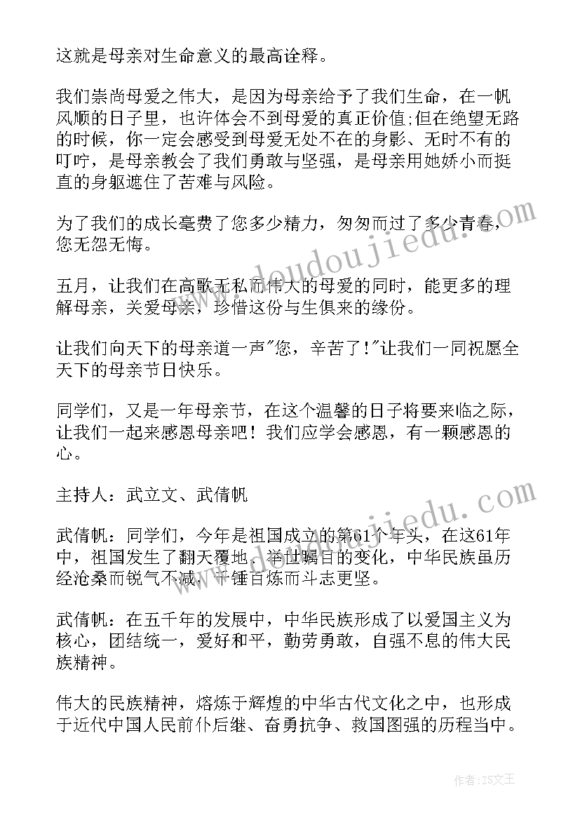 2023年大学班会的开场白(优质10篇)