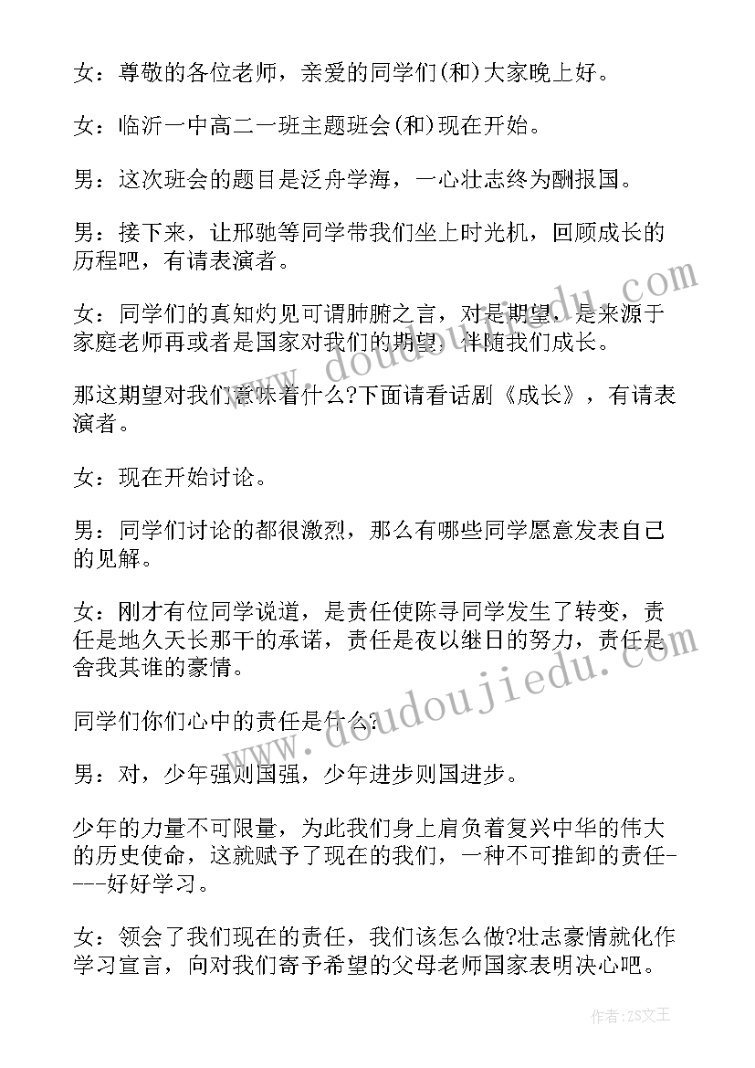 2023年大学班会的开场白(优质10篇)