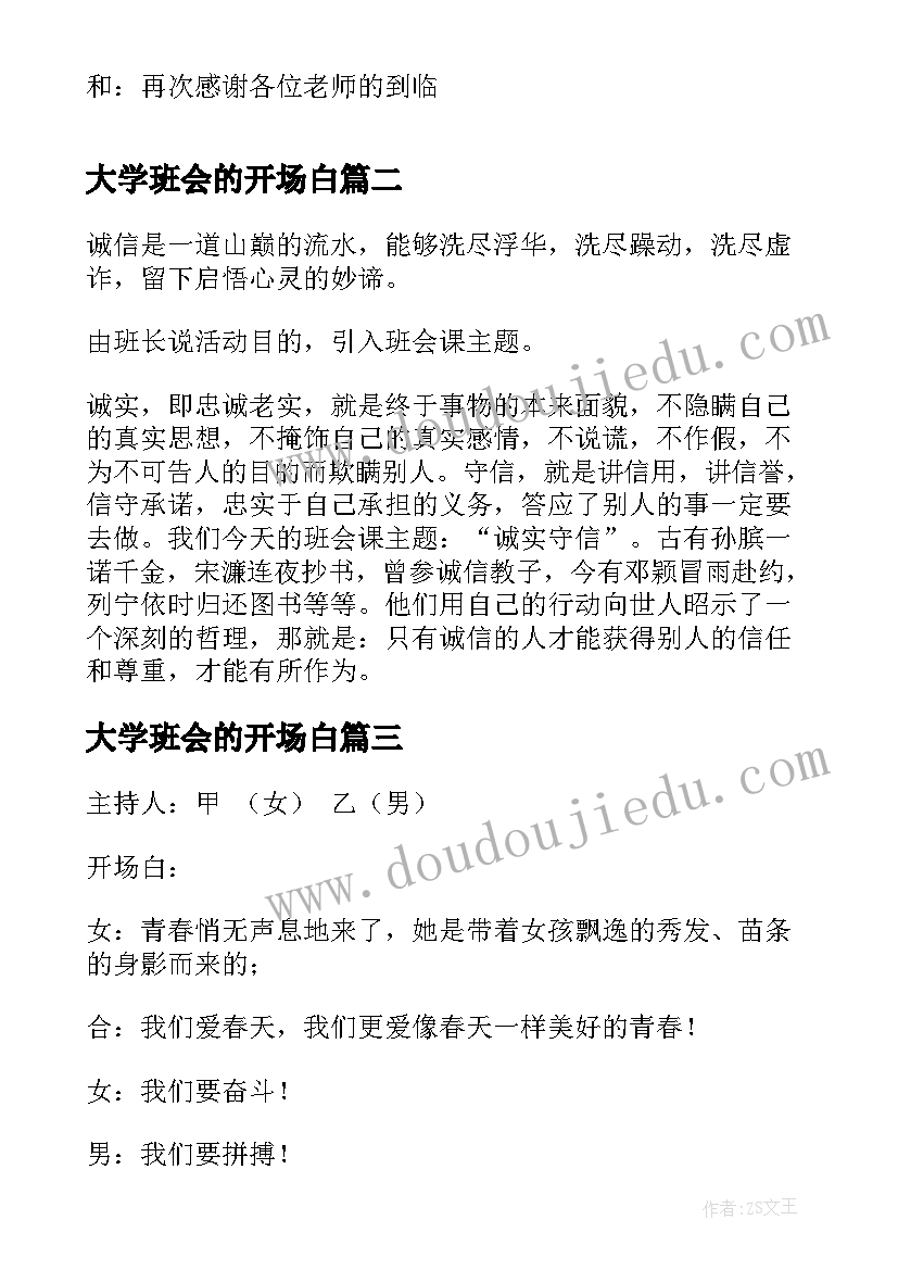 2023年大学班会的开场白(优质10篇)