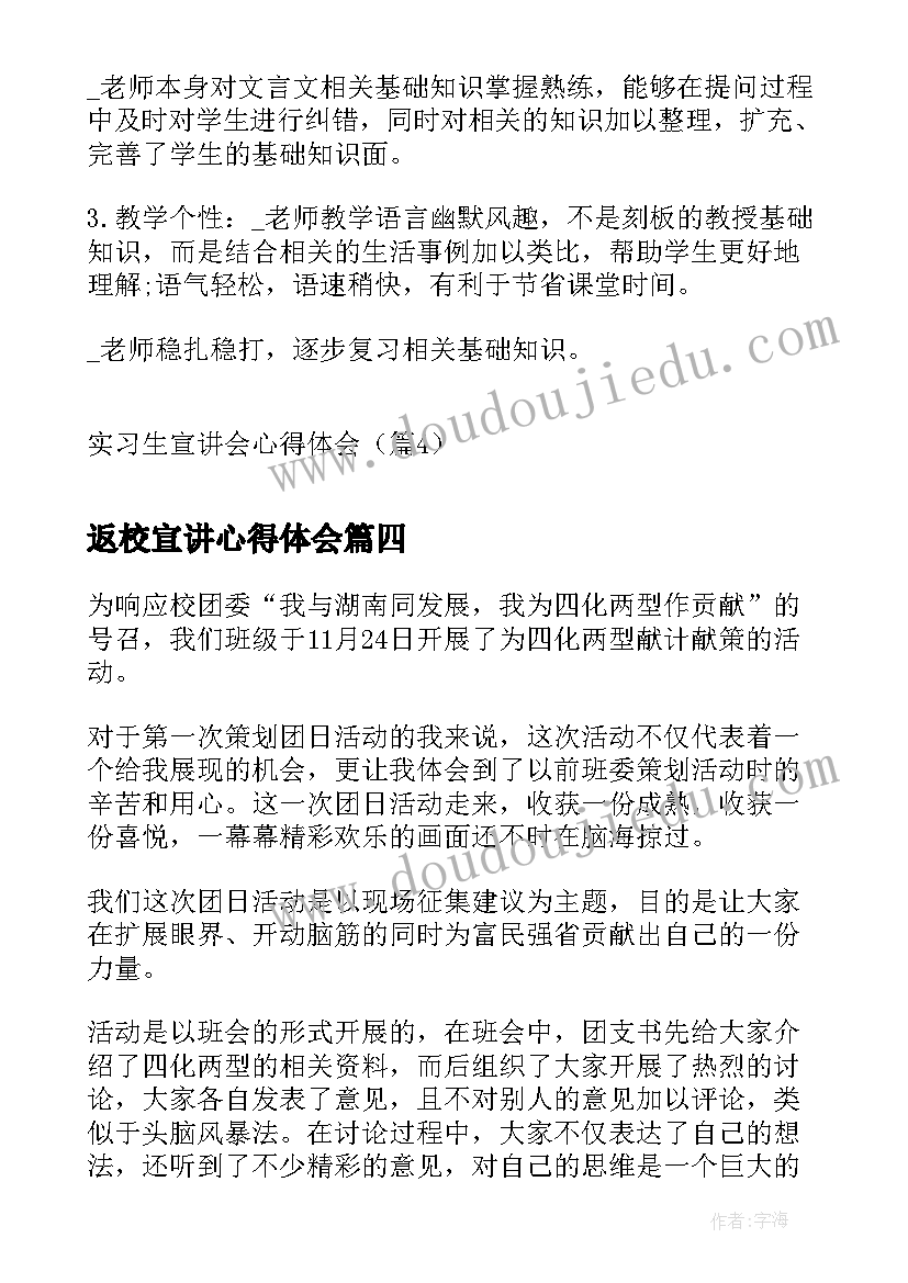 最新返校宣讲心得体会(优秀9篇)